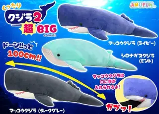 くったりクジラ2の画像