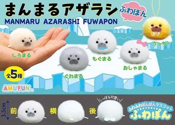 まんまるアザラシふわぽん ラインナップ 1