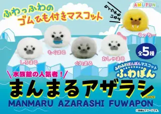 まんまるアザラシふわぽんの画像