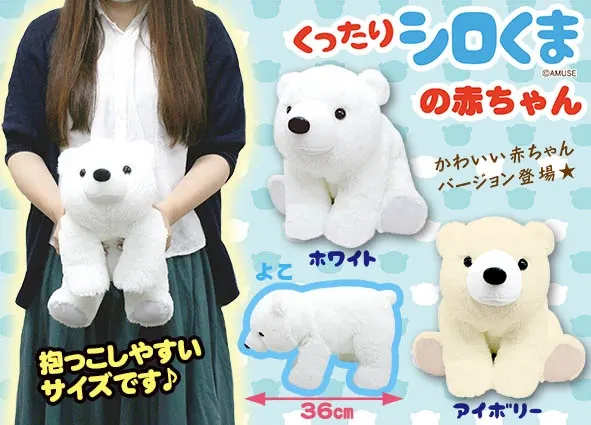 くったりシロくまの赤ちゃん ラインナップ 2