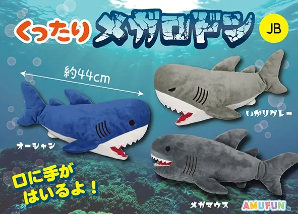 くったりメガロドン ラインナップ 2