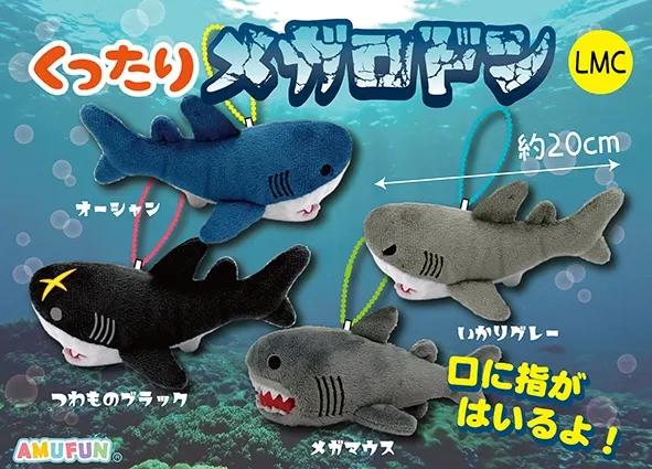 くったりメガロドン ラインナップ 4
