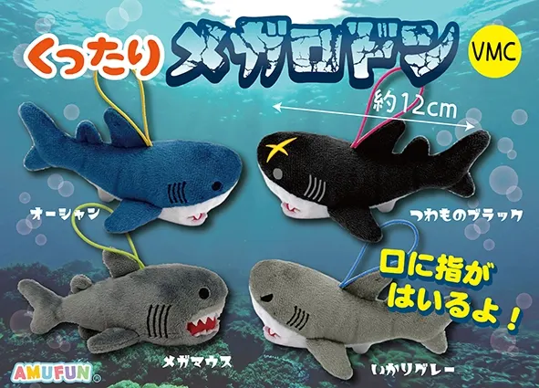 くったりメガロドン ラインナップ 5