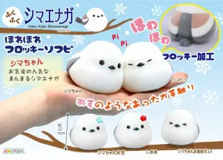 ふくふくシマエナガほわほわフロッキーソフビの画像