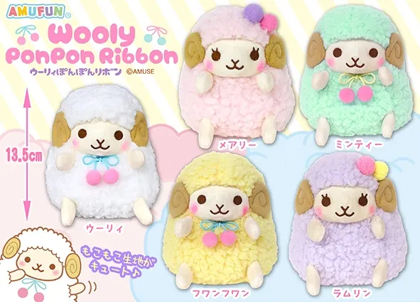 ウーリィぽんぽんリボン ラインナップ 2