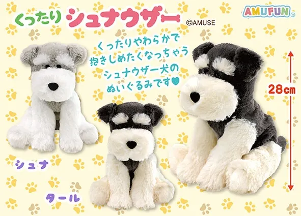 くったりシュナウザー ラインナップ 2