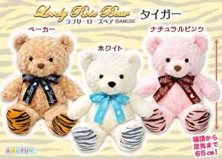 ラブリーローズベアタイガーBIGの画像