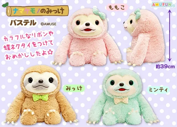 ナマケモノのみっけパステル ラインナップ 2