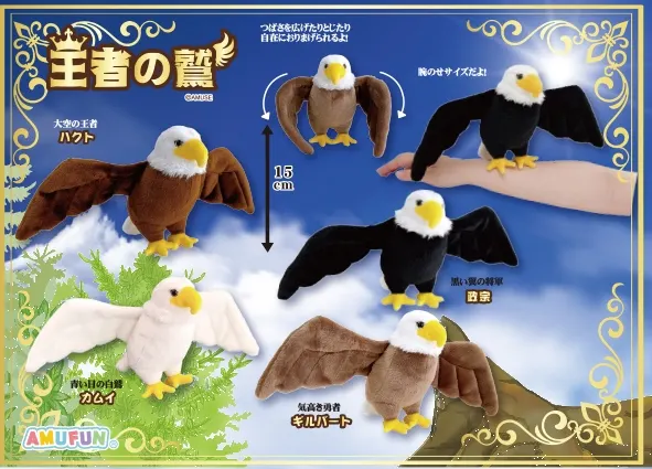 王者の鷲 ラインナップ 2