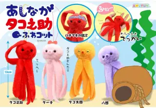 あしながタコ之助ふわコットの画像