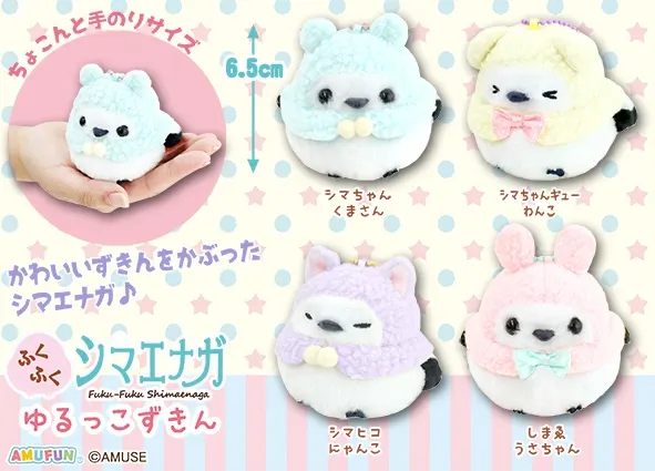 ふくふくシマエナガゆるっこずきん ラインナップ 5