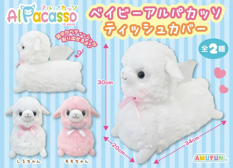 ベイビーアルパカッソティッシュカバー ラインナップ 1