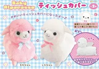 ベイビーアルパカッソティッシュカバーの画像