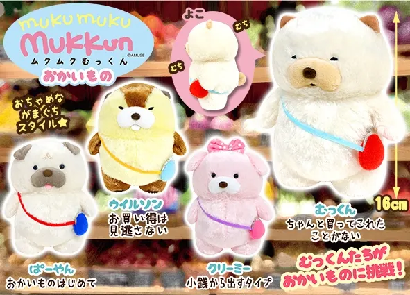 ムクムクむっくんおかいもの ラインナップ 2