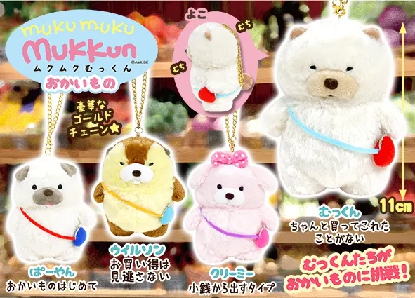ムクムクむっくんおかいもの ラインナップ 3
