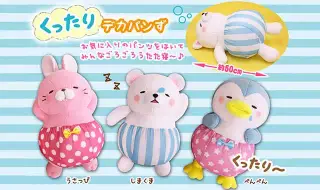くったりデカパンずの画像