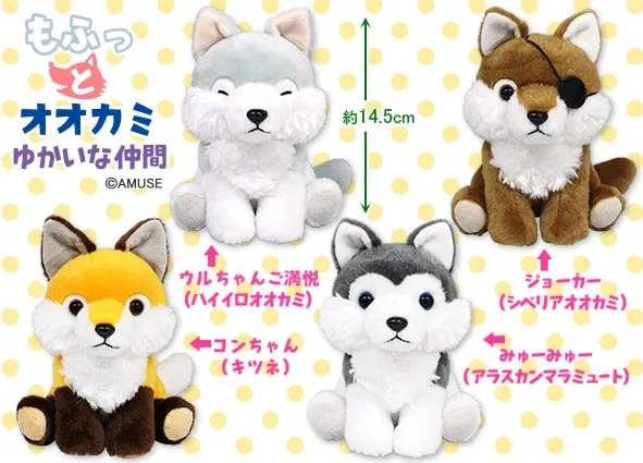 もふっとオオカミゆかいな仲間 ラインナップ 4