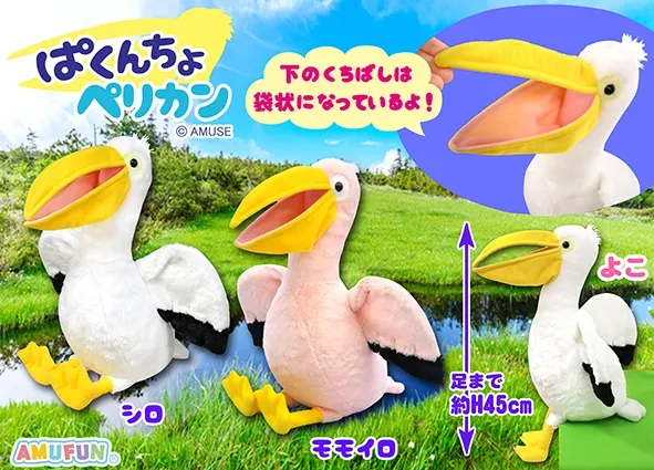 ぱくんちょペリカン ラインナップ 2