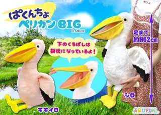 ぱくんちょペリカンの画像
