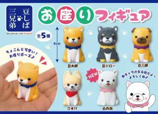 豆しば三兄弟お座りフィギュアの画像