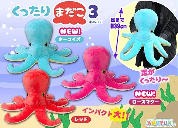 くったりまだこ3 ラインナップ 2