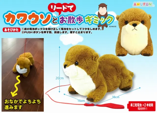 カワウソとリードでお散歩ギミック ラインナップ 2