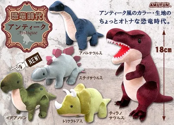 恐竜時代アンティーク ラインナップ 3