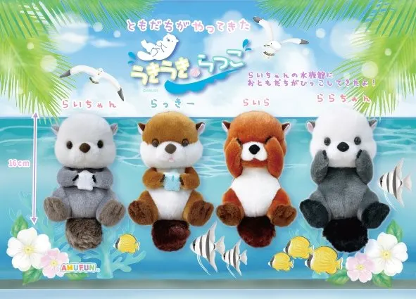 うきうきらっこともだちがやってきた ラインナップ 4