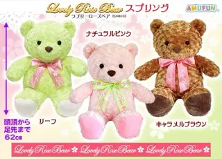 ラブリーローズベアスプリングＢＩＧの画像
