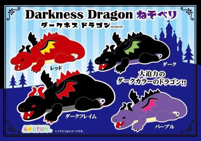 ダークネスドラゴンねそべりの台紙