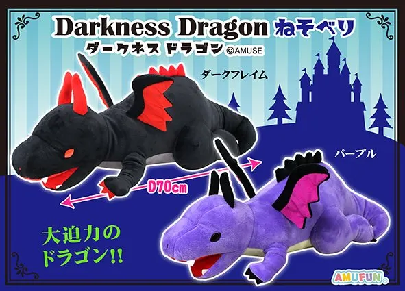 ダークネスドラゴンねそべり ラインナップ 1