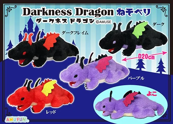 ダークネスドラゴンねそべり ラインナップ 4