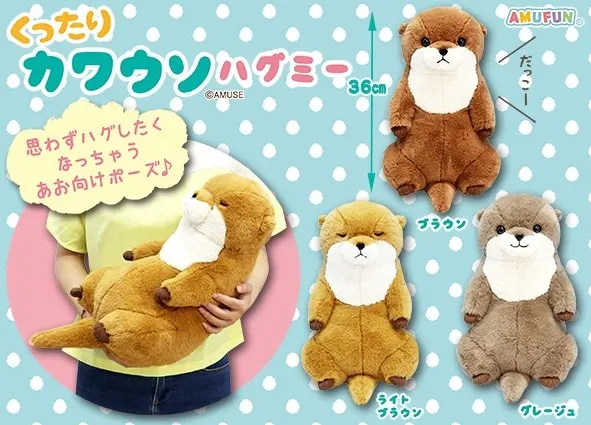 くったりカワウソハグミー ラインナップ 2
