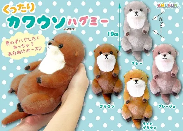 くったりカワウソハグミー ラインナップ 3
