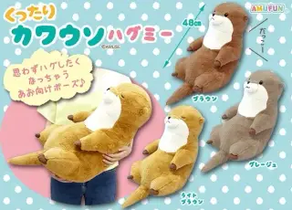 くったりカワウソハグミーの画像