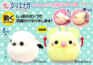 ふくふくシマエナガいっしょに羽根ぱたＪＢの画像