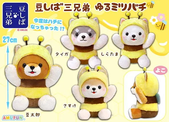 豆しば三兄弟ゆるミツバチ ラインナップ 2