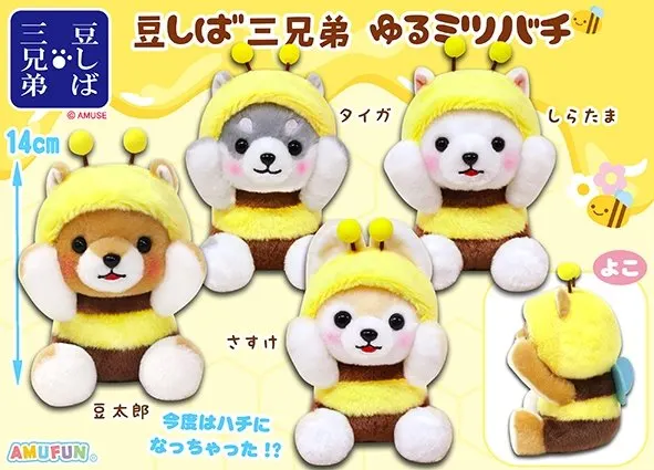 豆しば三兄弟ゆるミツバチ ラインナップ 3