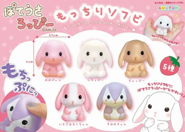 ぽてうさろっぴーもっちりソフビ ラインナップ 2