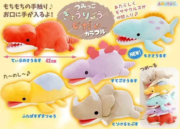 つみっこきょうりゅうじだいカラフル ラインナップ 2