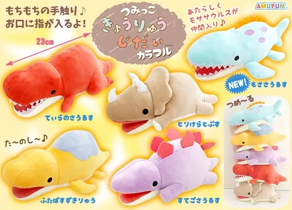 つみっこきょうりゅうじだいカラフル ラインナップ 3