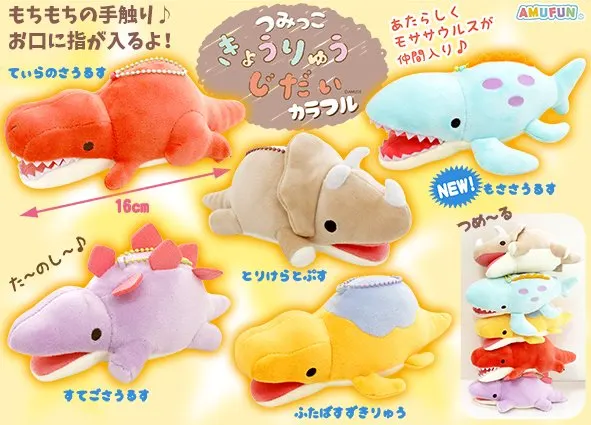 つみっこきょうりゅうじだいカラフル ラインナップ 4
