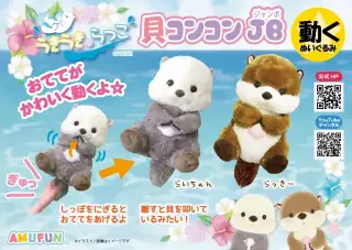 うきうきらっこ貝コンコンＪＢの画像