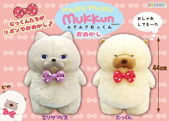 ムクムクむっくんおめかし ラインナップ 1