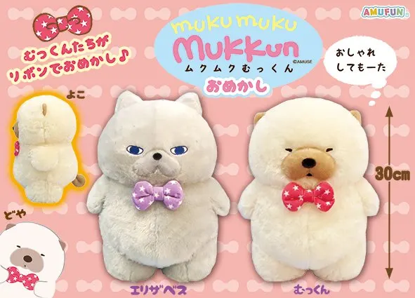 ムクムクむっくんおめかし ラインナップ 2