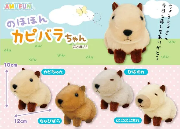 のほほんカピバラちゃん ラインナップ 3