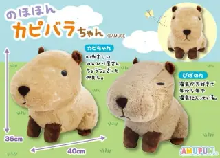 のほほんカピバラちゃんの画像