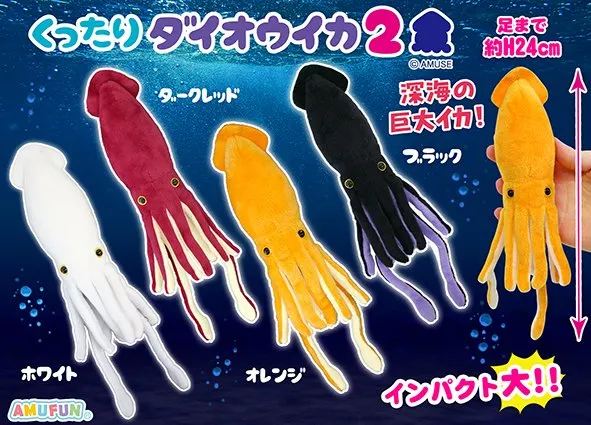くったりダイオウイカ2 ラインナップ 3