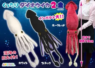 くったりダイオウイカ2の画像