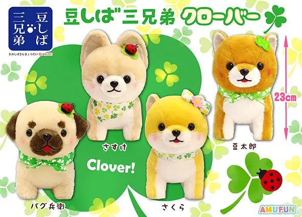 豆しば三兄弟クローバー ラインナップ 2